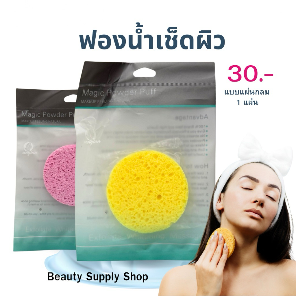 ฟองน้ำขัดผิว ทรงกลม ทำความสะอาดผิว