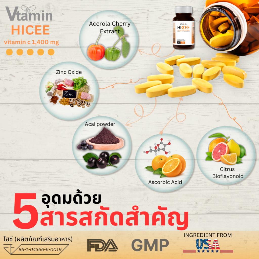 HICEEไฮซี:อะเซโรล่าเชอรี่Acerola cherry1,400มกปรับผิวสว่างกระจ่างใส,เสริมภูมิคุ้มกันต้านหวัด - รูปที่ 4