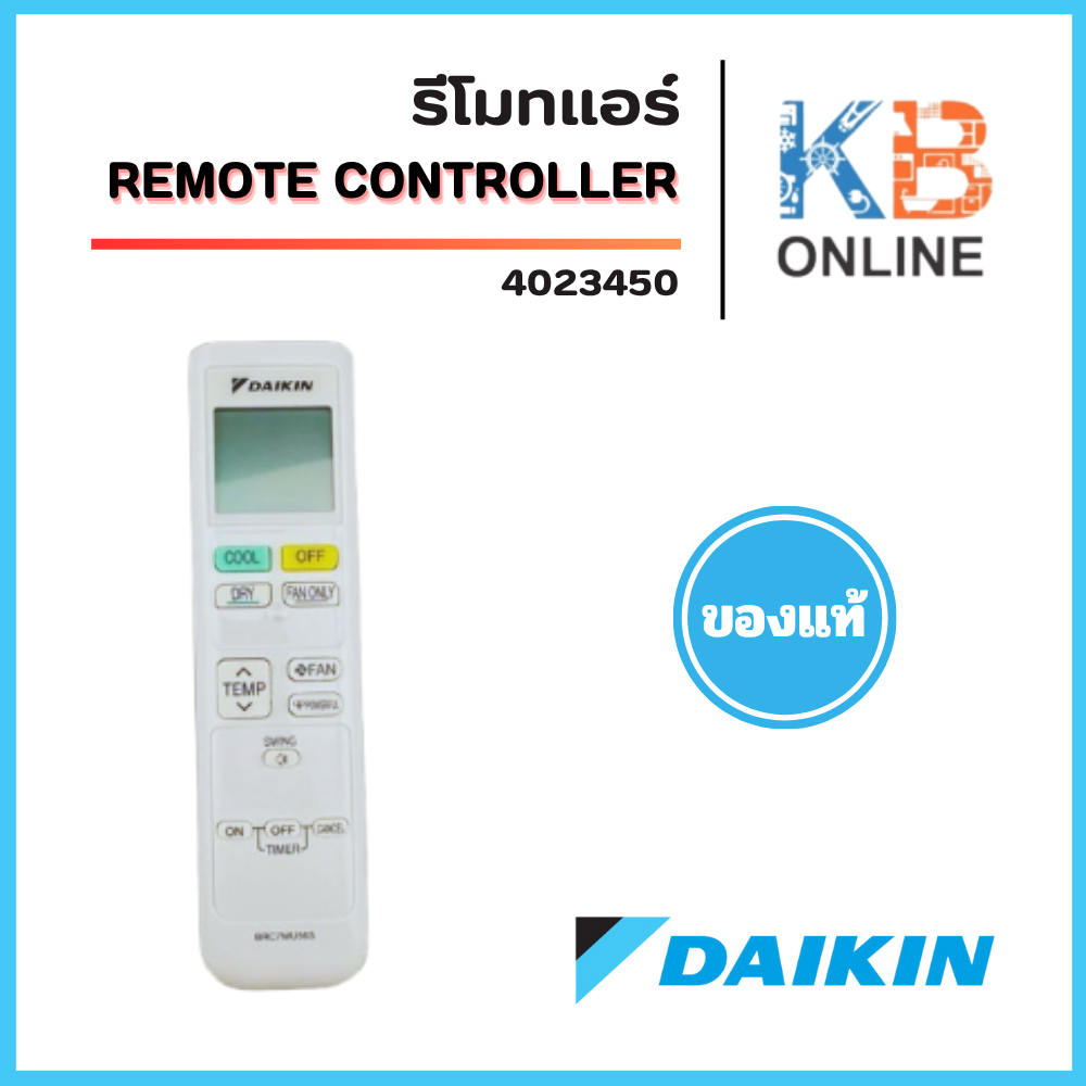 4023450 รีโมทแอร์ Daikin REMOTE CONTROC ของแท้เบิกศูนย์