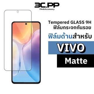3C.PP ฟิล์มกระจก ผิว ด้าน AG For VIVO V50 V60 V70 X200 X300 LITE FE PRO v29e v25 v23 v21 v20 se v19 v17 pro IQOO Z11