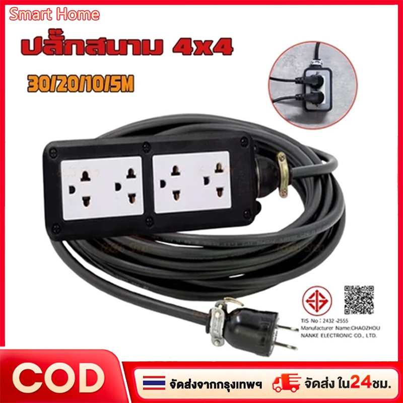 ปลั๊กพ่วง 3X4 บล็อกยาง พร้อม สายไฟ VCT 2x2.5 sqmm เต้ารับมีกราวด์ 4ที่ กันกระแทก ใช้งานได้ทุกสถานที่ สาย 5 /10/20/30เมตร