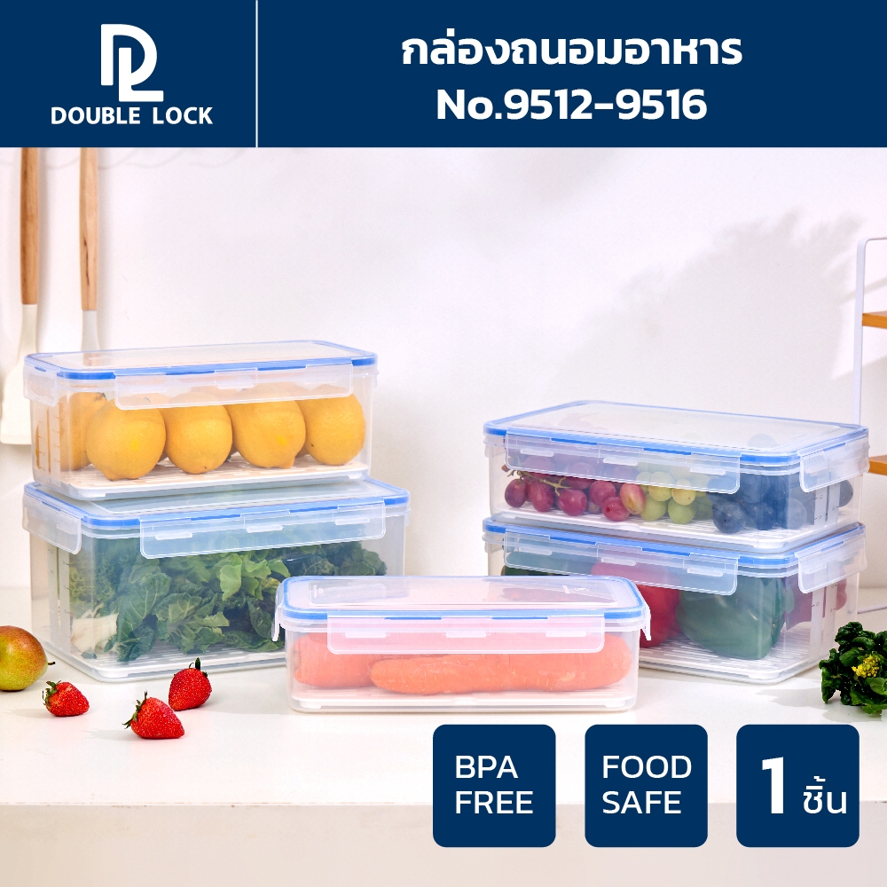 Double Lock กล่องถนอมอาหาร พร้อมตะแกรงพลาสติก รุ่น 9512, 9513, 9514, 9515, 9516