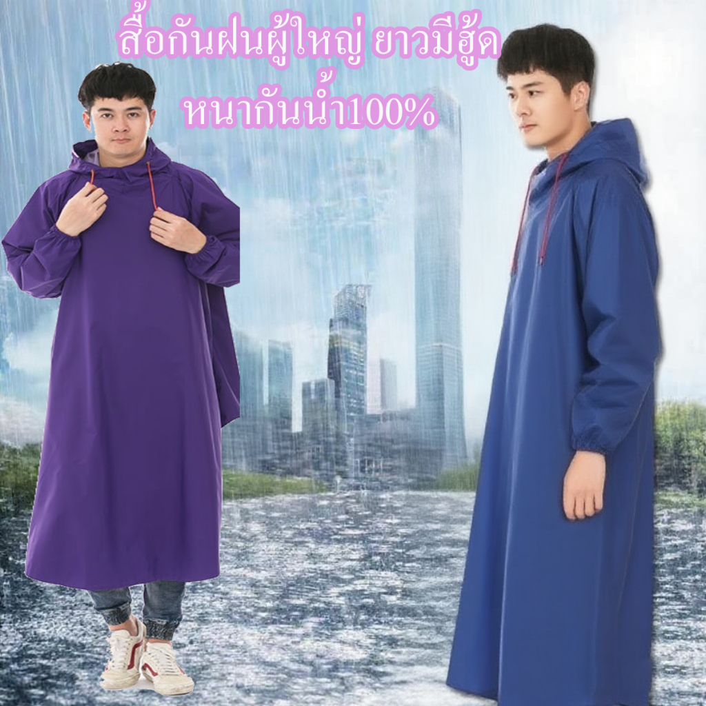 ชุดกันฝนสำหรับขับผู้ขี่มอเตอร์ไซค์ เสื้อกันฝนผู้ใหญ่ รุ่นใหม่ใหญ่พิเศษ เสื้อกันฝน กันน้ำ กันสารเคมี ผ้าหนาอย่างดี ไม่มีฝ