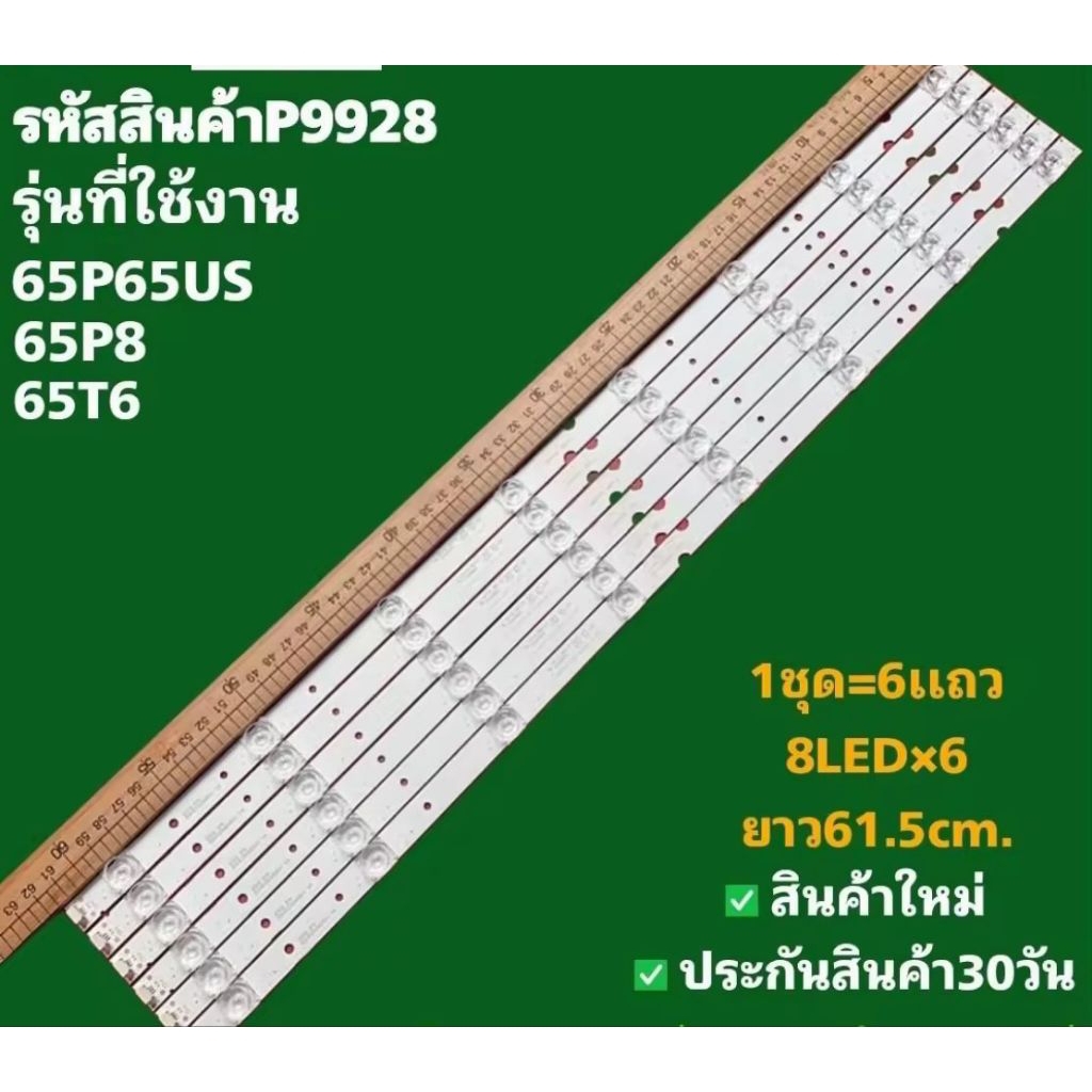 LED black light TCL 65" TVแบล็คไลท์ ทีซีแอล 65นิ้ว รุ่นที่ใช้ได้ 65P65US,65U5850C,
65P8,
65T6 6×8LED