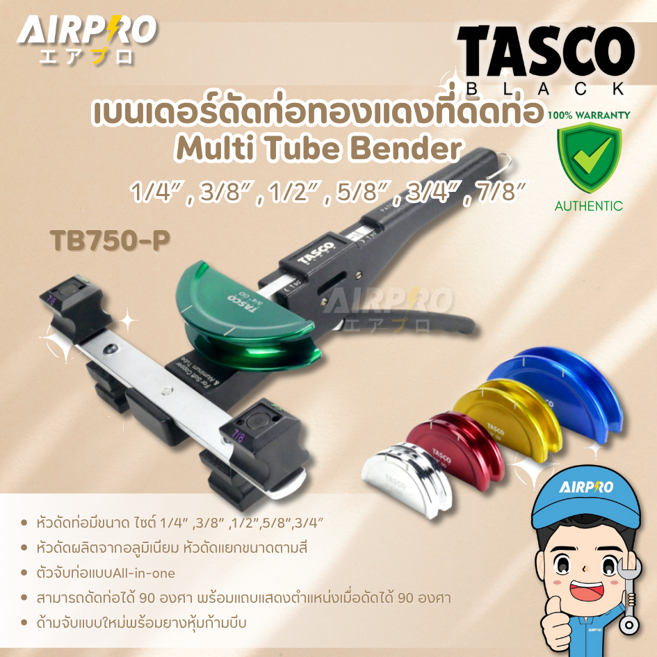TASCO BLACK เบนเดอร์ดัดท่อทองแดงที่ดัดท่อรุ่น TB750-P 1/4-3/4″ Multi Tube Bender แท้ 100%