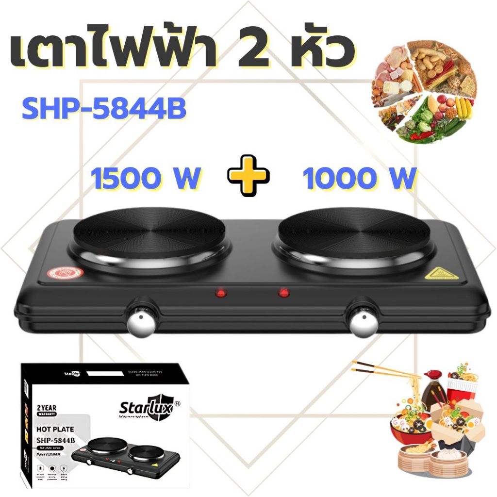เตาไฟฟ้า 2หัวสีดำ หัวแม่เหล็ก SHP-5844 เตาพกพา อุปกรณ์ห้องครัว กำลังไฟ 2500W สีดำ