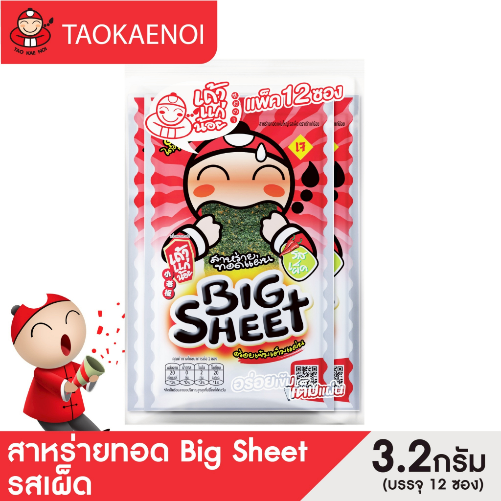 เถ้าแก่น้อย - สาหร่ายทอดบิ๊กชีท รสเผ็ด 3.2 กรัม (แพ็ค)