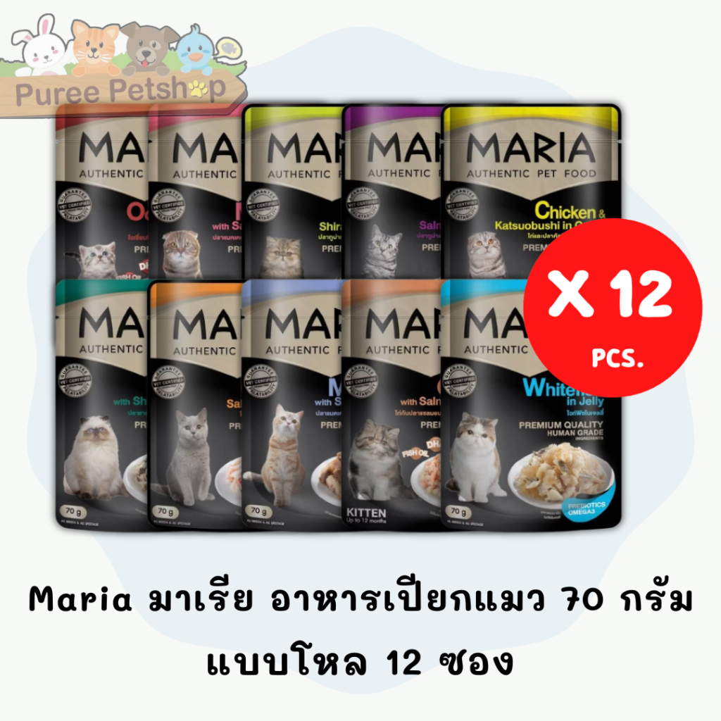 Maria Cat Food All Flavo มาเรีย อาหารแมว ทุกรสชาติ 70 กรัม (แบบโหล 12 ซอง)