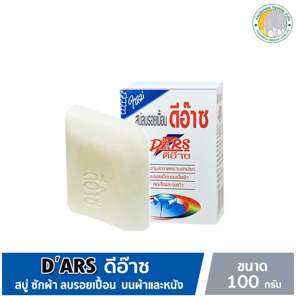 สบู่ลบรอยเปื้อน ดีอ๊าซ 100กรัม