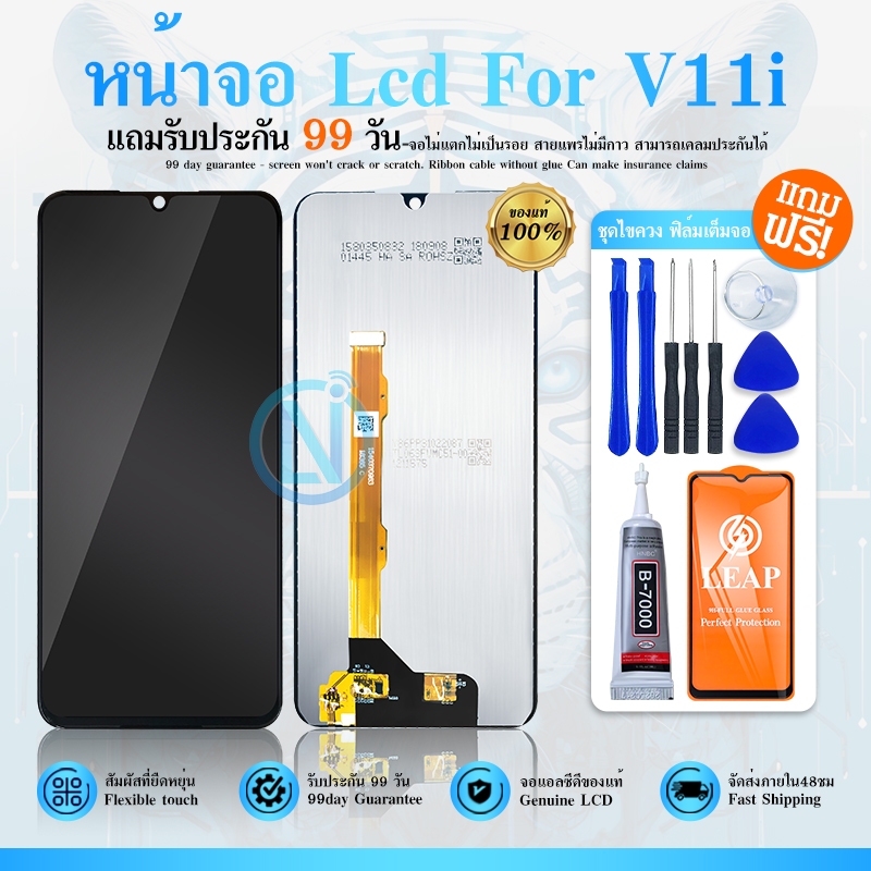 LCD Display หน้าจอ จอ + ทัช V11i งานแท้ อะไหล่มือถือ จอพร้อมทัชสกรีน V11i แถมไขควง