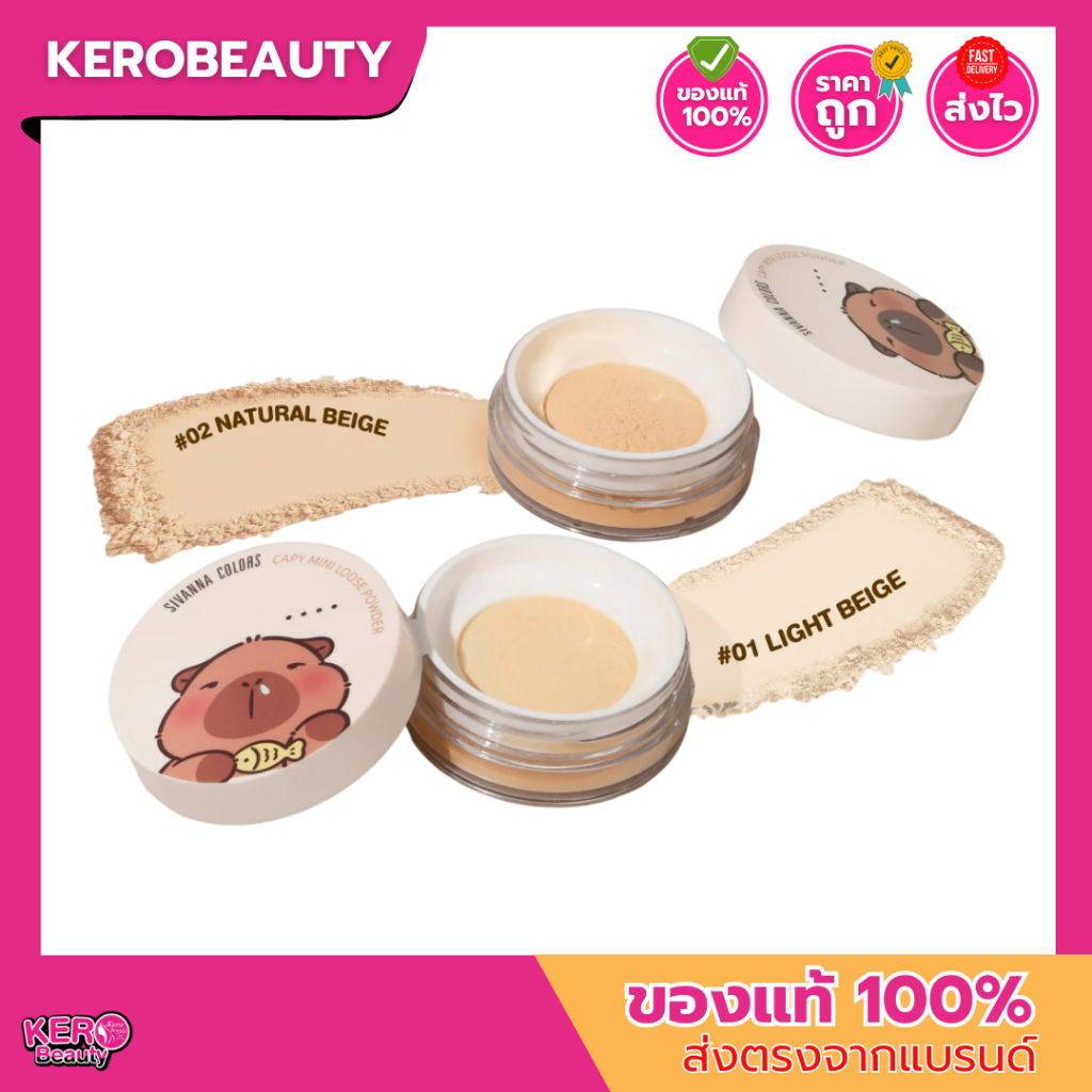 (HF666)  Sivanna colors capy mini loose powder 6g. ซีเวนน่า คัลเลอร์ส #แป้งพัฟคาปิบาร่า คุมมัน หน้าเ