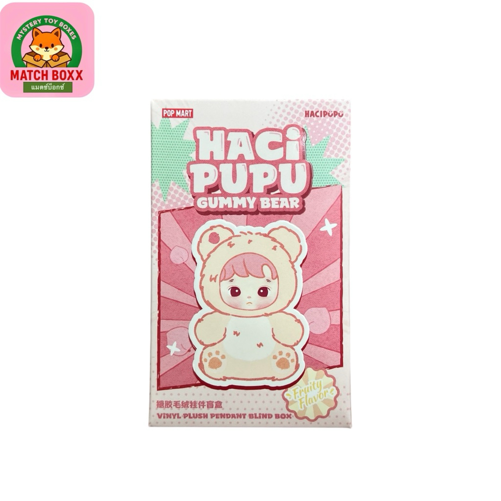พร้อมส่ง จุ่มเดี่ยว Hacipupu Gummy Bear พวงกุญแจฮาชิ กัมมี่แบร์