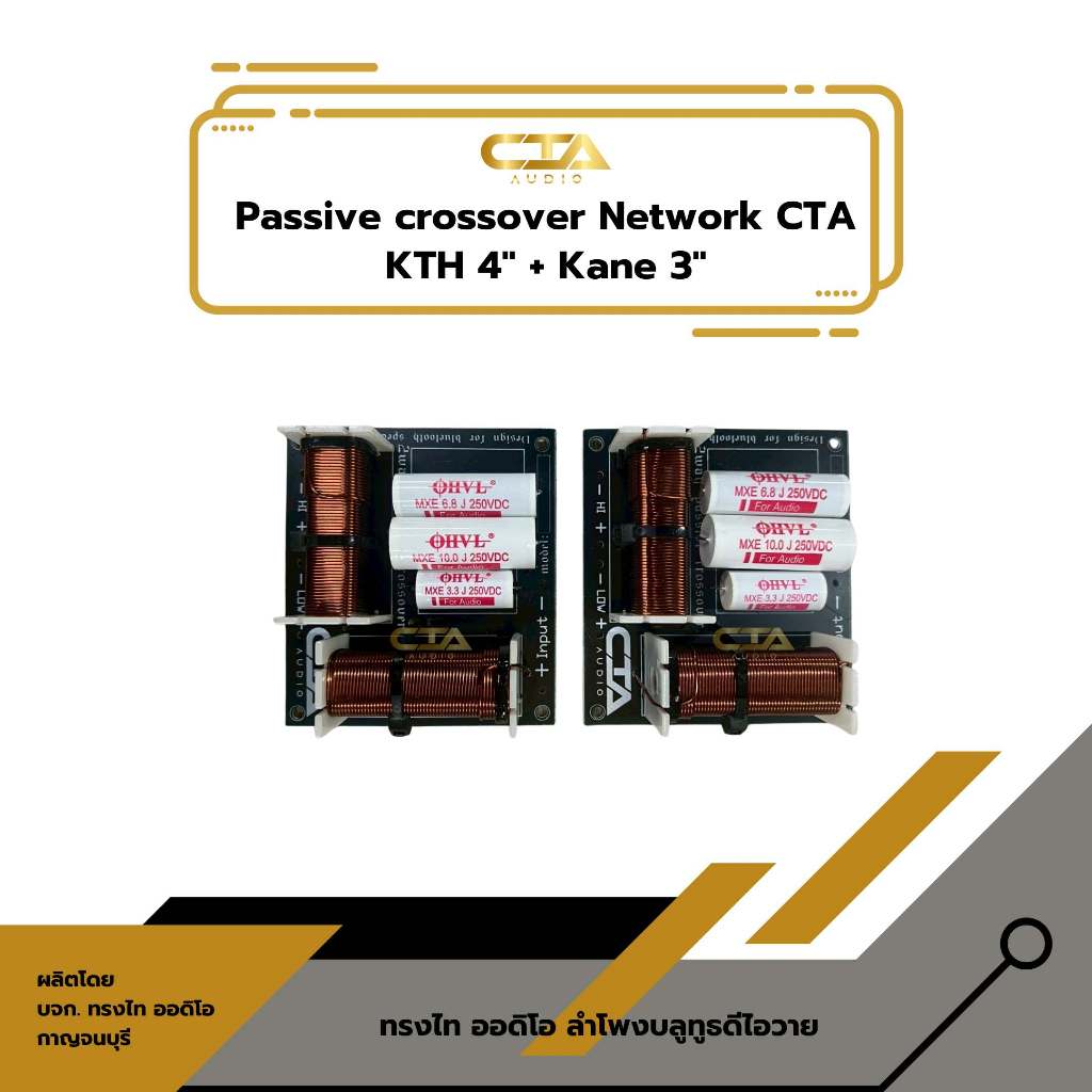 Passive crossover Network CTA KTH+Kane เน็ตเวิร์คเสียงกลาง+เสียงแหลม