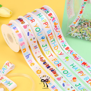 ริบบิ้นผ้าซาตินรุ่น  HAPPY BIRTHDAY หลากหลายลวดลาย หลากหลายข…