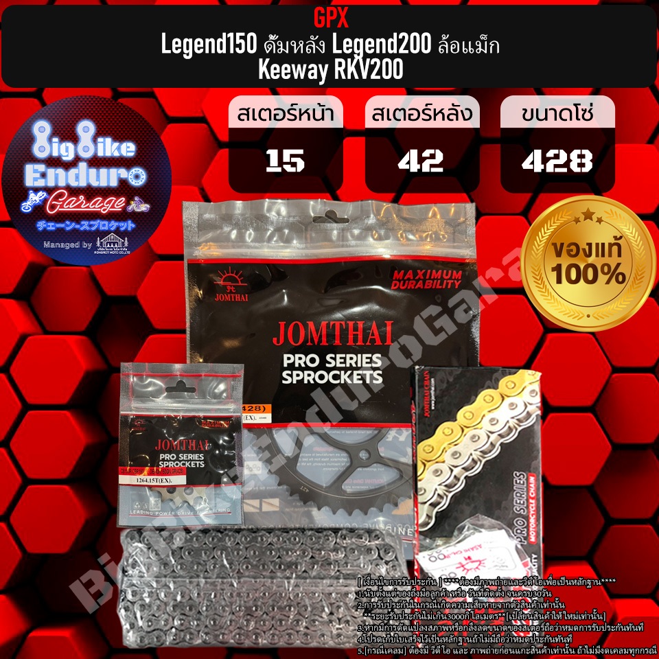 ชุดสเตอร์ โซ่X-Ring GPX Legend150 ดั้มหลัง Legend200 ล้อแม็ก Keeway RKV200-JOMTHAIแท้ล้าน%