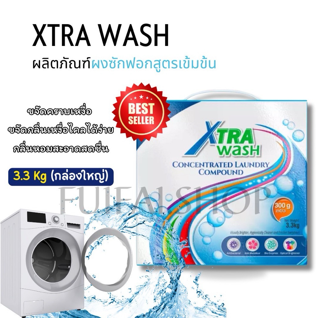 ผงซักฟอก Xtra Wash ขนาด 3.3 กก.ของไทย #พร้อมส่ง #ส่งเร็ว