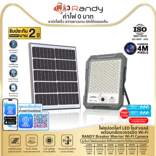 [ผ่อน10เดือน]Randyไฟโซล่าเซลล์ Gen2 SolarLight สปอตไลท์&UFOไฟสวน ประกัน2ปี โคมไฟWIFI CCTV 100W-1500W