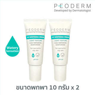 (ขนาดพกพา x2) PEODERM AD Soothing Cream Light Texture ครีมบำ…