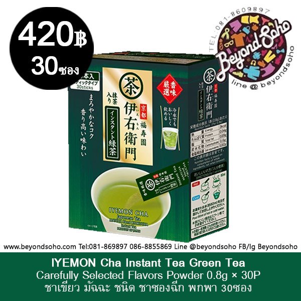 ชาเขียว มัทฉะ เข้มข้น คาบูเซฉะรสเข้มข้น IYEMON Cha Instant Tea Green Tea  Powder 1กล่อง 30ซอง
