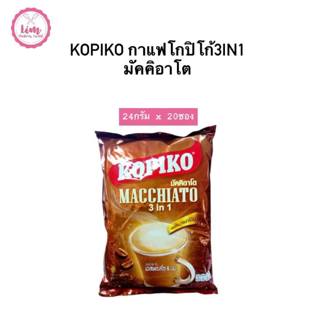KOPIKOกาแฟโกปิโก้3in1 มัคคิอาโต 20กรัมx20ซอง