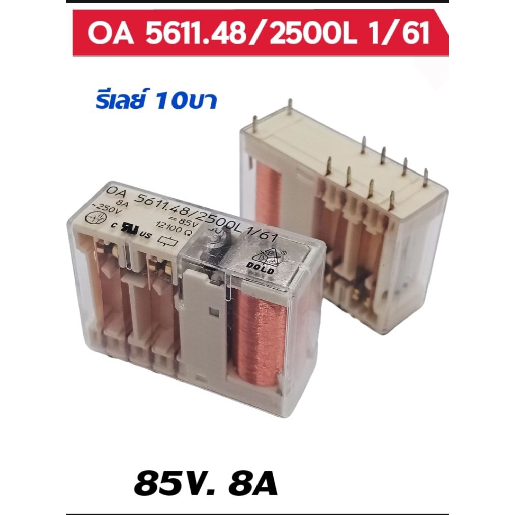 (1ตัว) รีเลย์OA 5611.48/2500L1/61 10ขา, [85V 8A] ขนาด 14.3×42×30mm. Relay 85V. 8A พร้อมส่ง