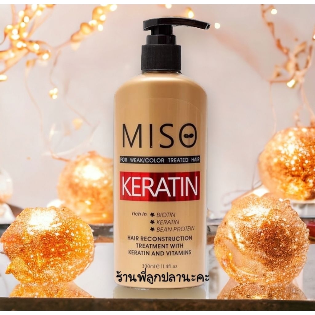 MISO-เคราตินสดแท้ แก้เสียมาก-ทดแทนการยืดผมที่ผ่าน ฟอก ย้อมสีบ่อย ปลายช็อตเห็นผลทันทีครั้งแรกที่ใช้