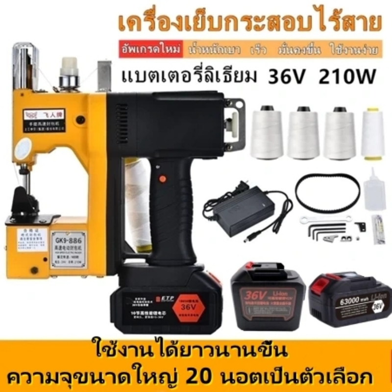 จักรเย็บกระสอบ เครื่องเย็บกระสอบ（GK9-886 แท้MJF SEWING）แบตเตอรี่ลิเธียม จักรเย็บกระสอบไร้สาย