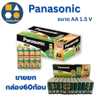 ถ่านPanasonic AAA /AA 1.5 V ถ่านรีโมท ถ่านนาฬิกา ถ่านไฟฉาย !! ขายยกกล่อง !! (60ก้อน/กล่อง)