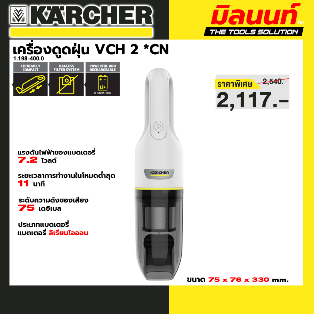 KARCHER - 1.198-400.0 เครื่องดูดฝุ่น VCH 2
