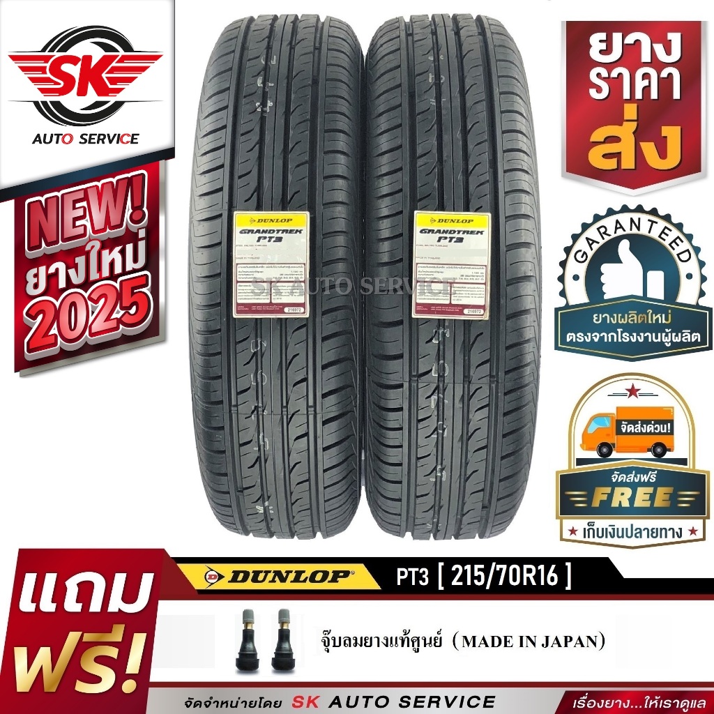 DUNLOP ยางรถยนต์ 215/70R16 (ล้อขอบ16) รุ่น GRANDTREK PT3 2 เส้น (ล๊อตผลิตใหม่ปี 2025)