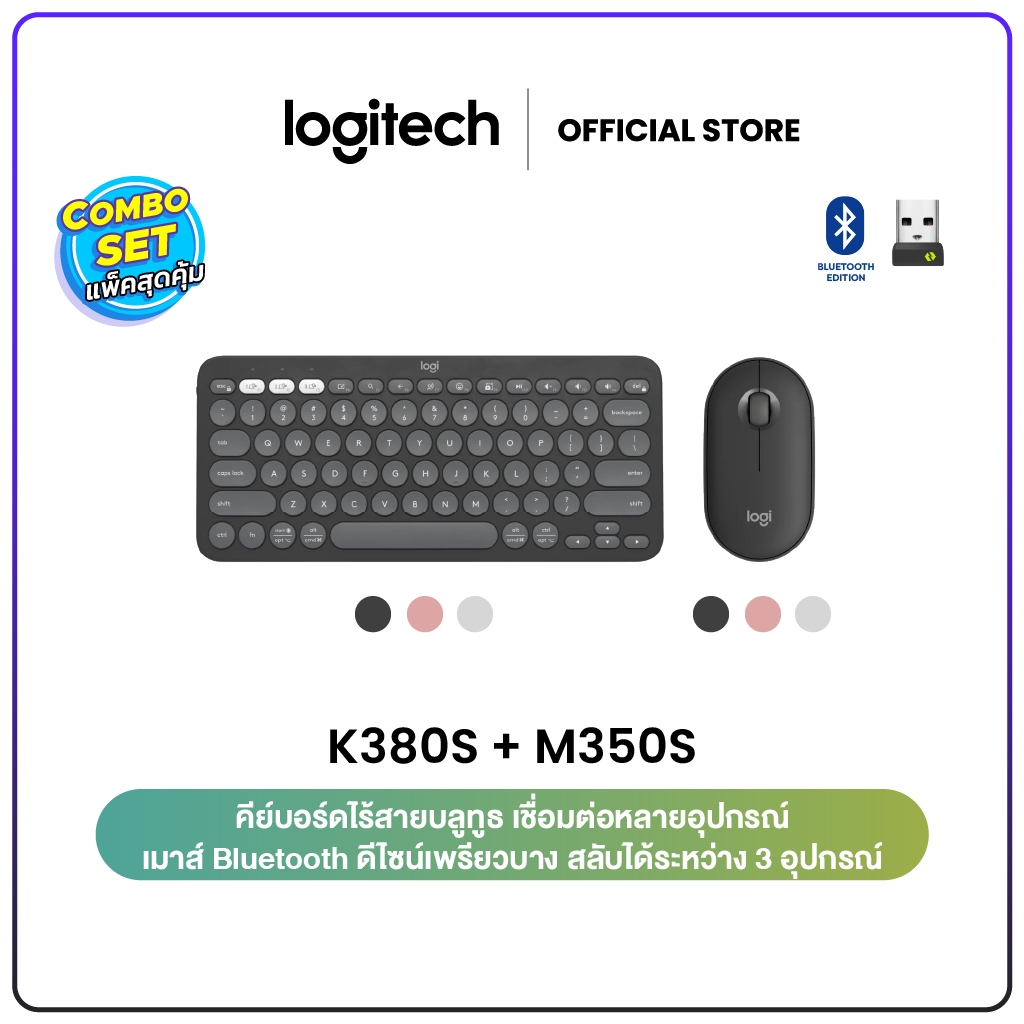 Logitech K380s Multi-Device  Bluetooth Keyboard + Pebble M350s Wireless Mouse Bluetooth(คีย์บอร์ดและ