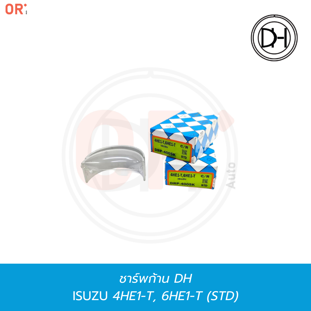 DH ช้าพ ชาร์พก้าน  ISUZU 4HE1-T, 6HE1-T (DRP-4005K) ยกเครื่อง การเกษตร รถไถ แทรคเตอร์