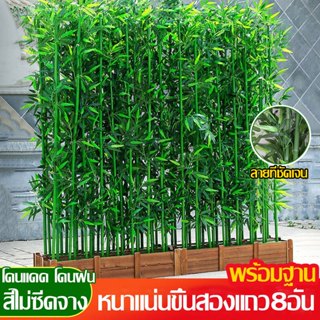 🌸โดนแดด โดนฝน สีไม่ซีดจา🌸ต้นไผ่  ต้นไม้ปลอม ต้นไม้ปลอมใหญ่ 1…