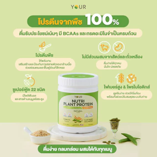 YOUR Nutri Plant Protein ยัวร์ โปรตีนพืช (1 กระปุก) ผสม Superfood พรีไบโอติก โพรไบโอติกส์ โปรตีนสูง ใยอาหารสูง วีแกน