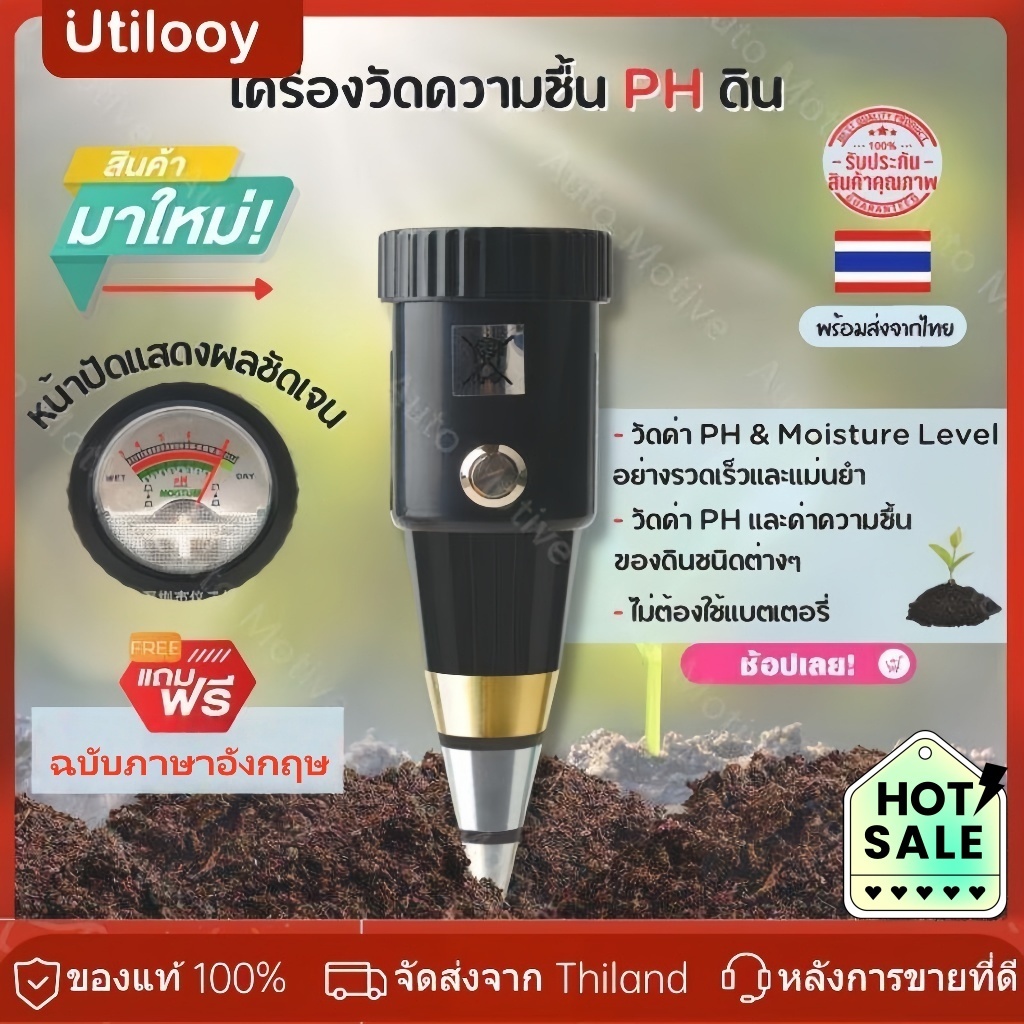 [COD] เครื่องวัดPHดิน2IN1 วัดความชื้นและค่ากรดด่าง ไม่ต้องใช้แบตเตอรี่ สำหรับการเกษตรและปลูกต้นไม้ ส่งฟรีทั่วไทย