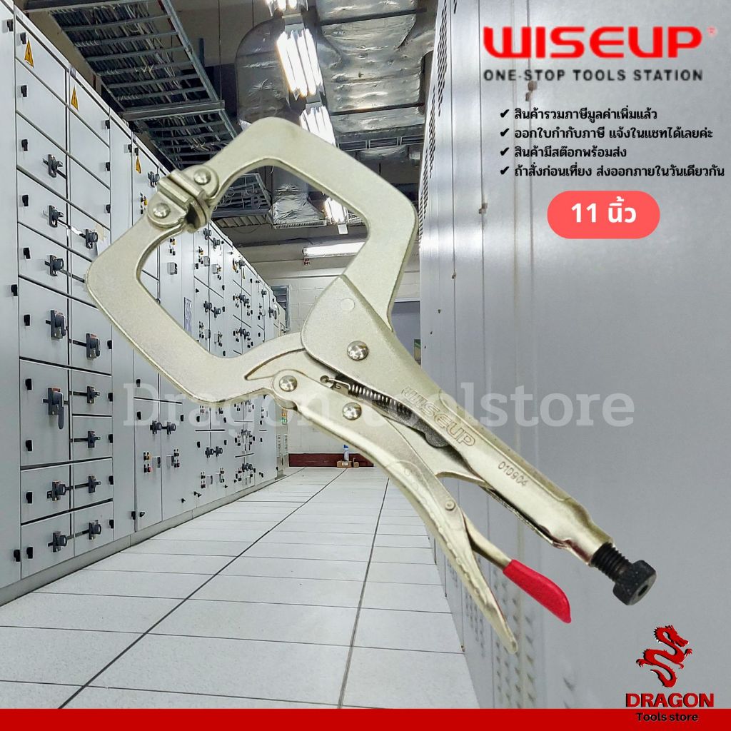WISEUP คีมล็อกตัวซี ขนาด 11 นิ้ว รุ่น010904
