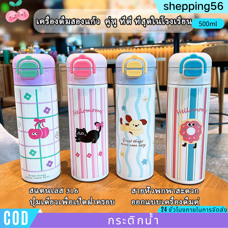 📦ส่งเร็วในไทย  แก้วน้ำสแตนเลส 316 พกพาได้ 500ml  แก้วน้ำการ์ตูนน่ารัก เก็บความร้อน-เย็น แก้วน้ำมีฝาปิดแบบกด แก้วน้ำสุญญา