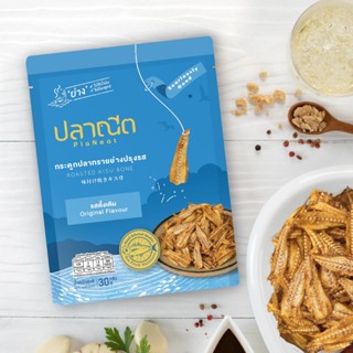 ปลาณีต(PlaNeat) กระดูกปลาทรายย่าง  ขนาดซอง 30 กรัม