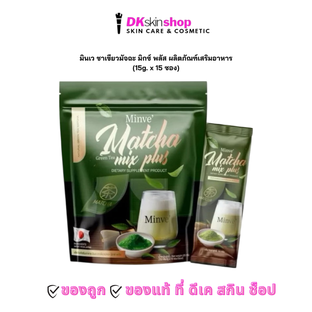 มินเว ชาเขียวมัจฉะ มิกซ์ พลัส ผลิตภัณฑ์เสริมอาหาร Minve' Green Tea Matcha Mix Plus Dietary Supplement Product
