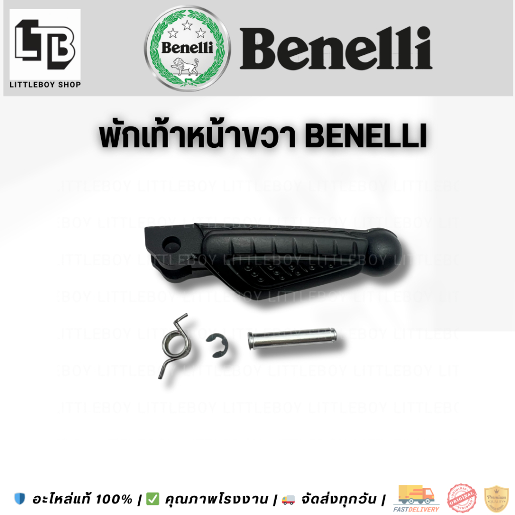 พักเท้า หน้า-หลัง  Benelli tnt300 25 600