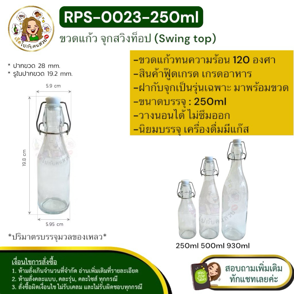 ส่ง 21.60 บาท #RPS-0023-250 ml ขวดแก้วกลมไวน์ + ฝาจุกไวน์ล็อกคอ ขนาด 250ml ❌ห้ามสั่งรวมกับรุ่นอื่น