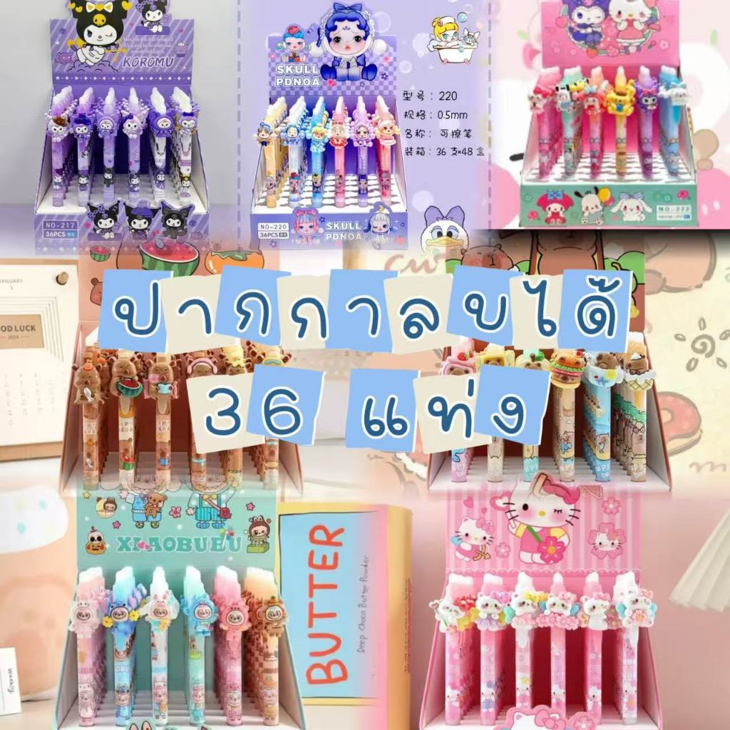 ปากกาลบได้ Sanrio ยกบ็อก 36 แท่ง: คุ้มค่า น่ารัก เขียนลื่น สำหรับทุกคน