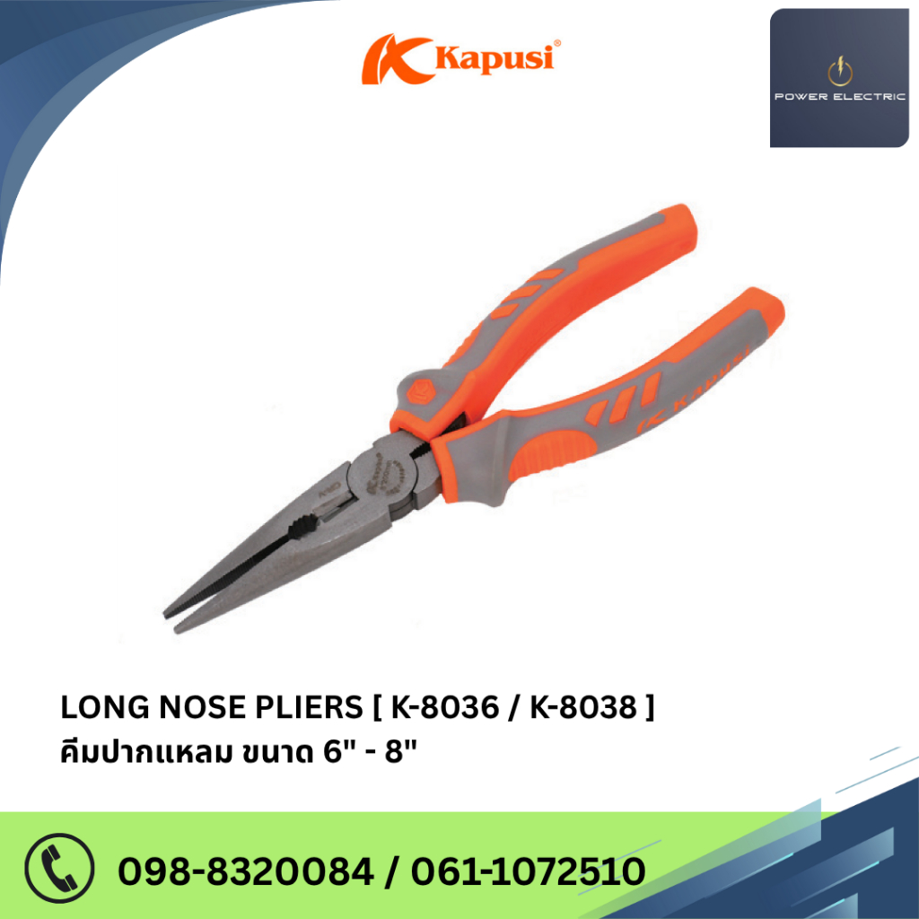 LONG NOSE PLIERS คีมปากแหลม ขนาด 6 นิ้ว - 8 นิ้ว แบรนด์ Kapusi