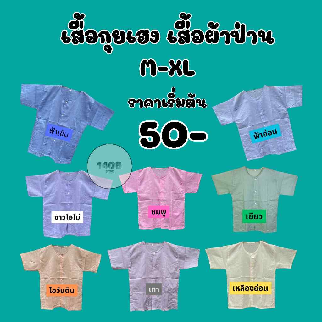 เสื้อกุยเฮงผ้าป่าน ผ้าบาง นุ่ม ใส่สบาย ไม่ร้อน พร้อมส่ง(GH11)