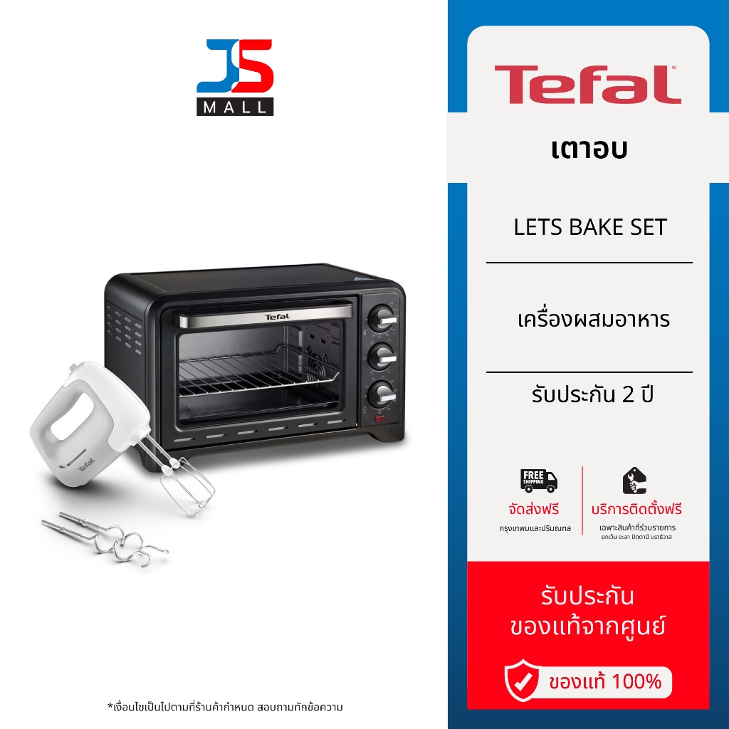 TEFAL NY21-S05 LETS BAKE SET รุ่น OF4448TH เตาอบ 19 ลิตร + รุ่น HT450B38 เครื่องผสมอาหาร รับประกัน 2