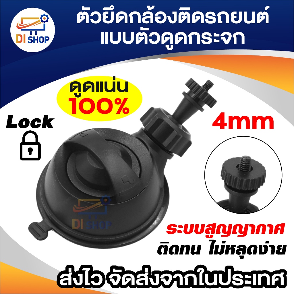 Anytek ขายึด ขาจับกล้องติดรถยนต์ Anytek A1 A100 Anytek X6 ดูดกระจก แบบเกลียวขนาด 4 mm. มีตัวหมุนล็อค