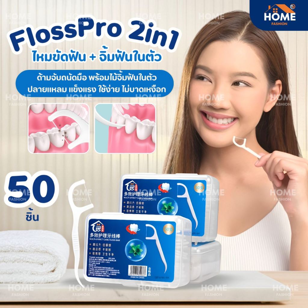 ไหมขัดฟัน2IN1ชนิดด้าม(50ชิ้น/กล่อง)ทางการแพทย์ ไม้จิ้มฟันพลาสติก ไหมขัดฟันแบบแท่ง แปรงขัดซอกฟัน แปรงสีฟัน