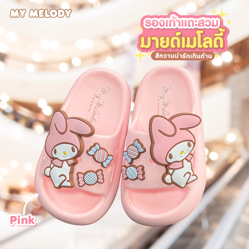 MY MELODY รองเท้าสวมมายเมโลดี้ สีแคนดี้สีหวานๆ รองเท้าแตะชิลๆ พร้อมส่ง รุ่นMM-092