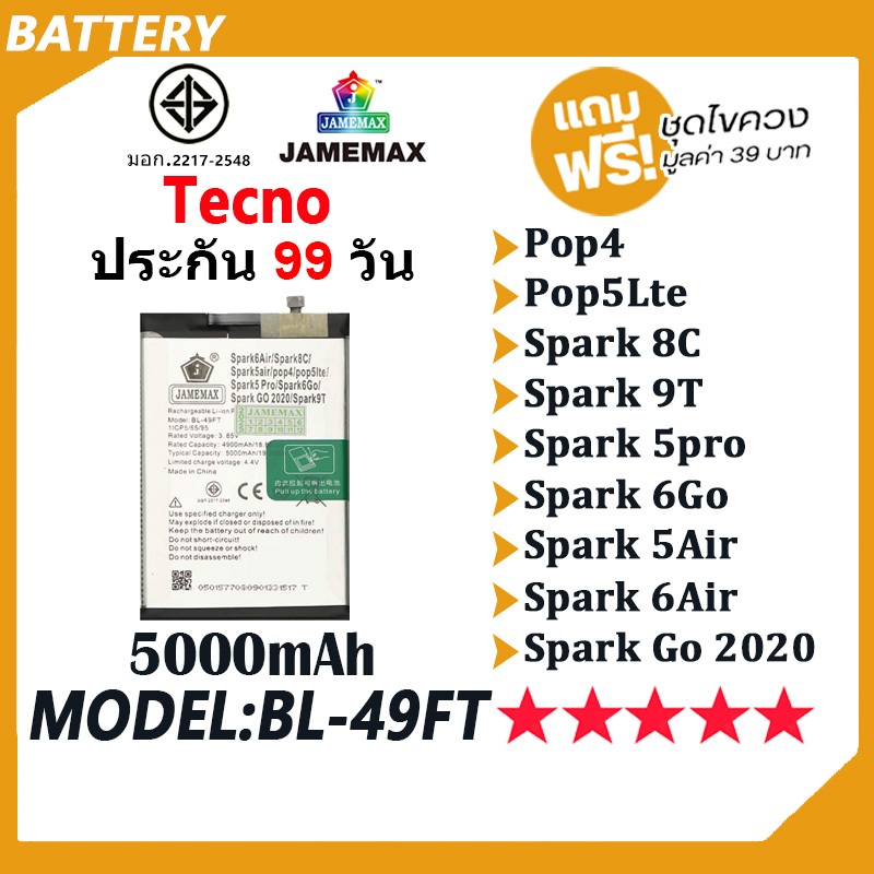 JAMEMAX แบตเตอรี่ tecno Spark 6Air/5Air/5Pro/Spark8C/Spark6Go/Spark Go 2020/Spark9T/pop4/pop5Lte Battery Model BL-49FT