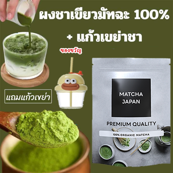 【ส่งถ้วย】ผงมัทฉะแท้ 100% ผงมัทฉะ ออร์แกนิค 180 กรัม เพียวมัทฉะ ไม่ผสมแป้ง ไม่ผสมน้ำตาล